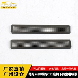 其他汽车内饰;汽车防虫网;脚踏板