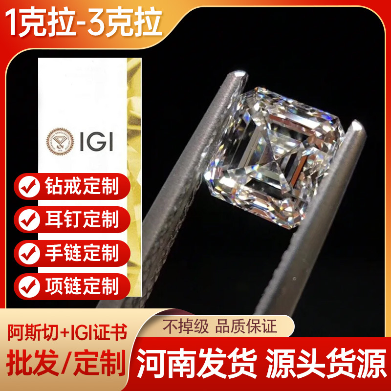 IGI certified diamond wholesale, HPHT Henan laboratory synthetic Ascher diamonds, genuine diamond factory wholesale, ordering.