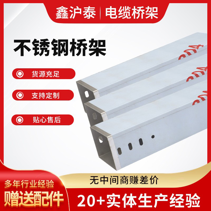 工厂铺线槽式托盘式桥架厂家供应走线桥架304不锈钢桥架