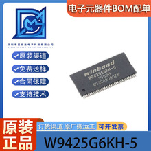 原装正品 W9425G6KH-5 TSOPII-44 256M-bit DDR3 SDRAM 内存芯片