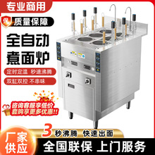 全自动升降煮面炉商用电热燃气六头多功能变频汤粉炉麻辣烫饺子炉