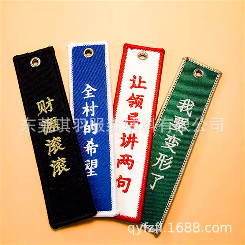 Ready-Made Embroidered Keychain Clothing Trademark Double-Sided DIY Embroider Pendant Cultural and Creative Promotion Festival Woven Label Keychain
