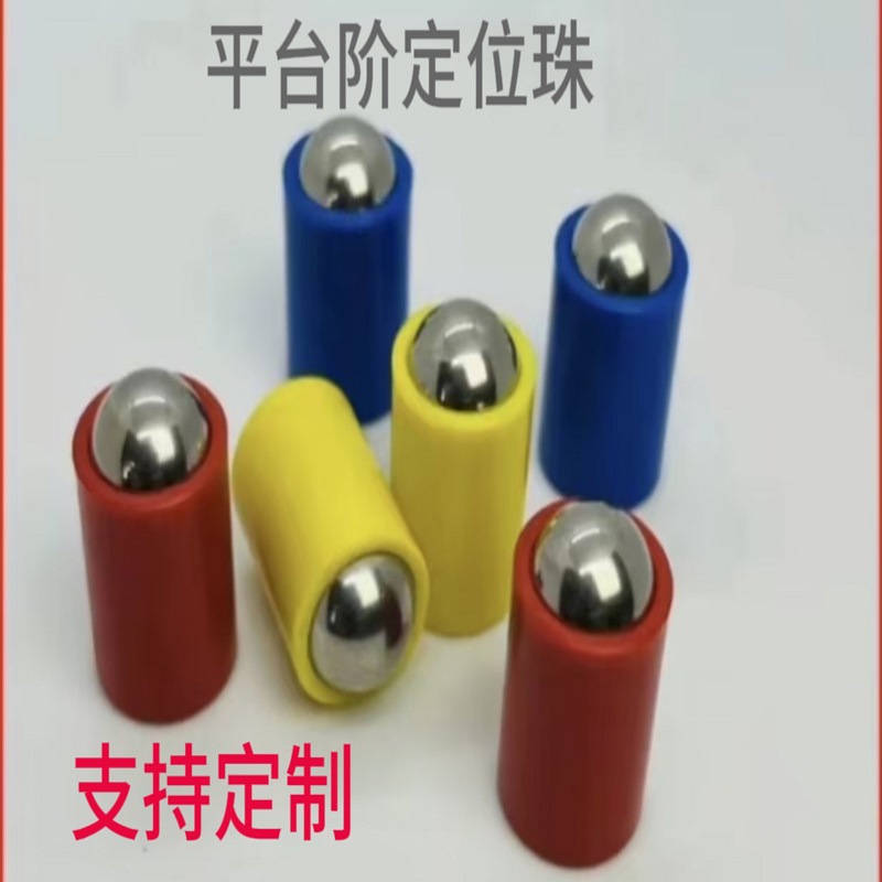 湖北塑料壳弹簧碰珠定位珠 压入式弹簧球头柱塞 弹珠 弹力定位珠