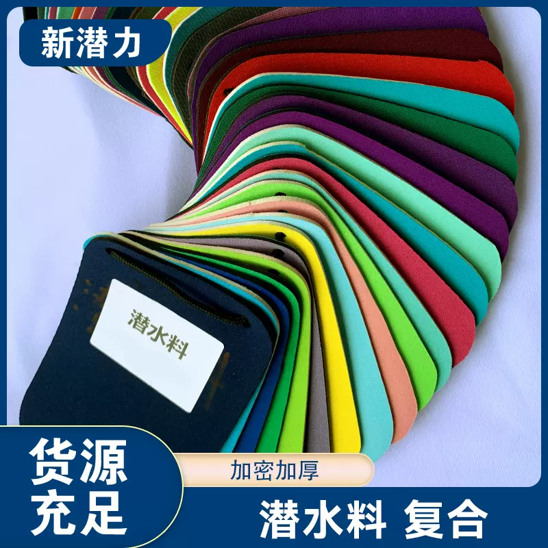 潜水料 SBR丁苯橡胶复合面料高弹力护具莱卡佳积运动箱包环保无味