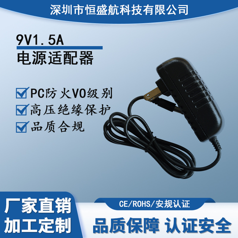 厂家直销 9V1.5A 适配器 户外音箱便携式 DVD/EVD 供电电源充电线