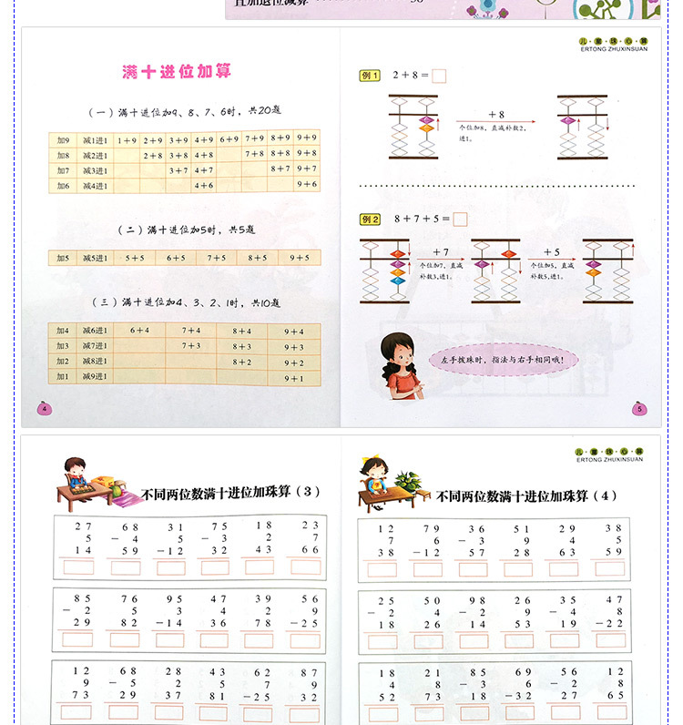 珠心算教材_13.jpg