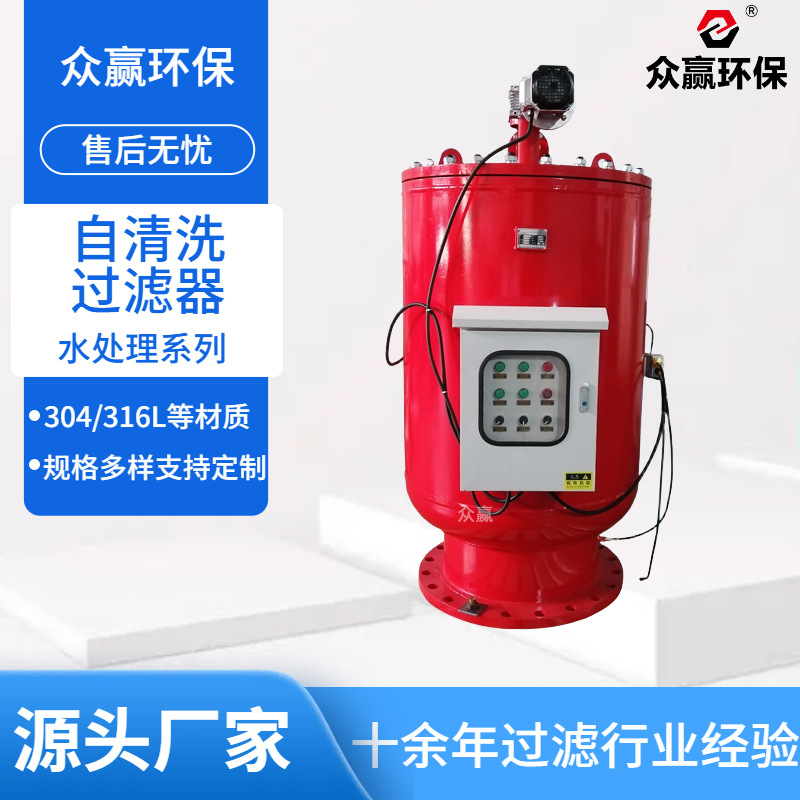 众赢钢厂电厂内刮式自清洗过滤器 化工聚合物溶液自清洗过滤器