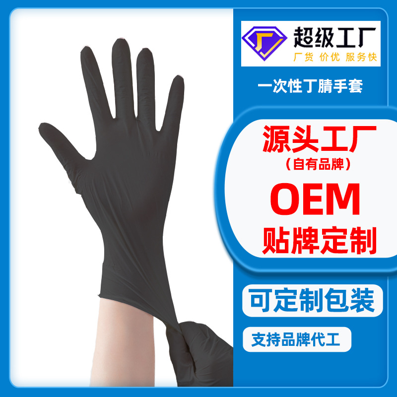 工厂定制一次性丁腈手套 无粉黑色纹绣防酸碱食品级丁晴橡胶手套|ru
