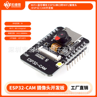 WiFi Bluetooth module ESP32 serial port to WiFi/camera/ESP32-CAM development board