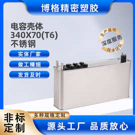 厂家供应控制器驱动电源接线盒仪器仪表壳体电容壳体340*70（T6）