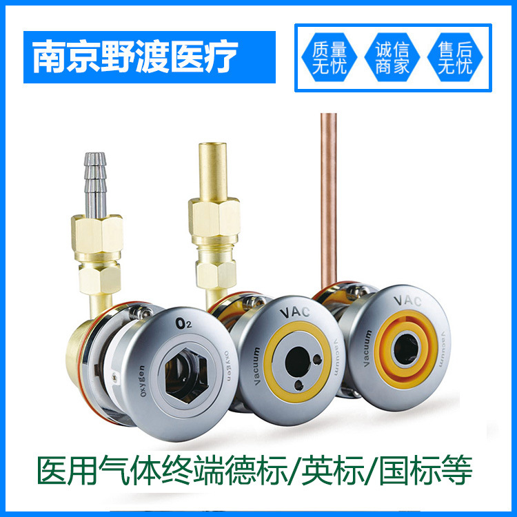德标终端 中心供氧气体终端 氧气终端 设备带气体配件 快速接头