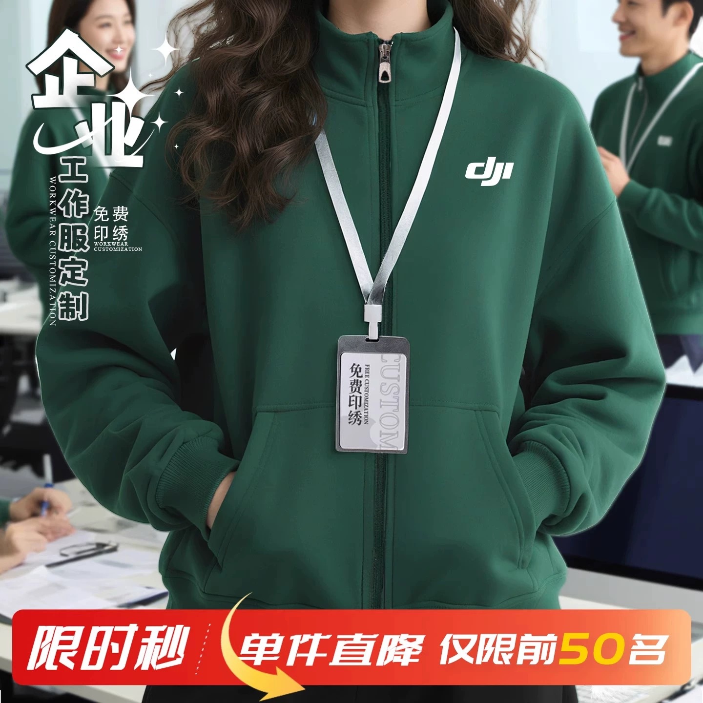 立领卫衣工作服定制印logo新款餐饮员工团队秋季拉链工装外套刺绣