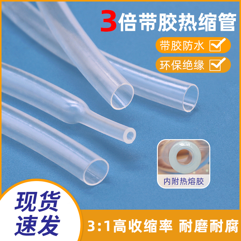 kt三倍带胶热缩管透明双壁管3倍收缩管防水绝缘 电线加厚保护