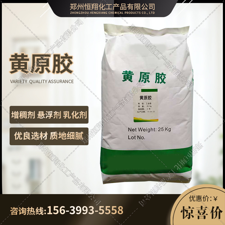 黄原胶 增稠剂 悬浮剂 乳化剂 稳定剂 量大价优 一公斤起订