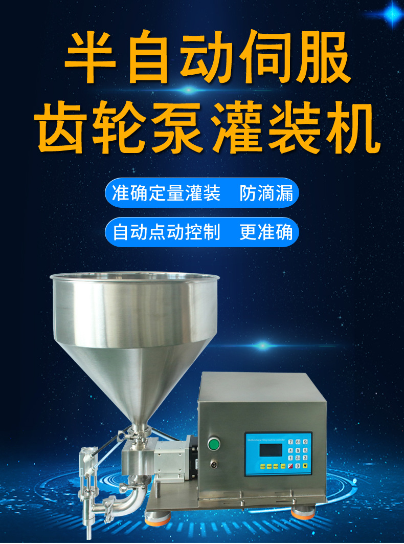 伺服齿轮泵灌装机详情_01.jpg