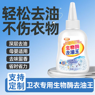 Clothing Penetrant Strong Decontamination, Yellow Removal, Oil Stain Removal, Collar White Clothes, Stain Removal, Clean Bio-enzyme Degreasing King