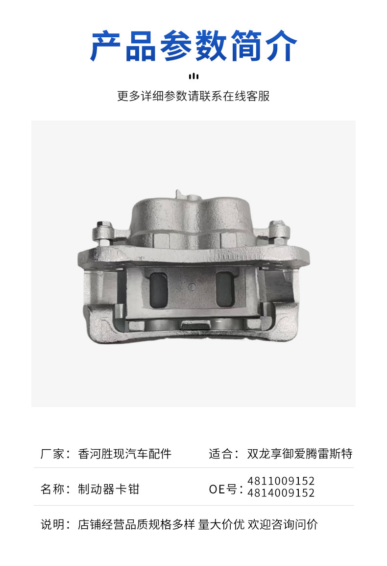 4811009152 4814009152 Is Suitable for Ssangyong Xiangyuaiton Rest Front Brake Caliper