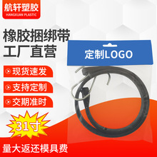 31寸橡胶捆绑带 摩托车绑带捆绑带电动车行李绳行李带橡胶弹力带