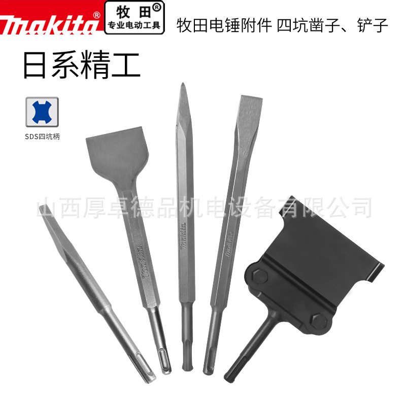 makita牧田电锤凿子加宽扁铲子两槽两坑圆柄四坑轻型油锤镐头镐尖