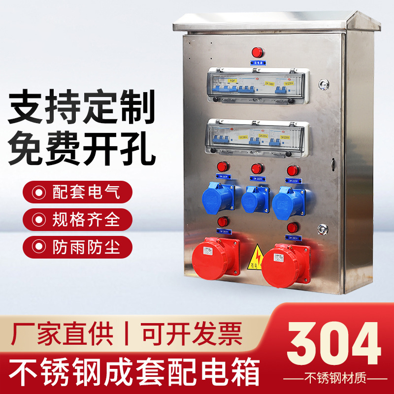 户外不锈钢成套配电箱 不锈钢电源检修箱 工地插座箱