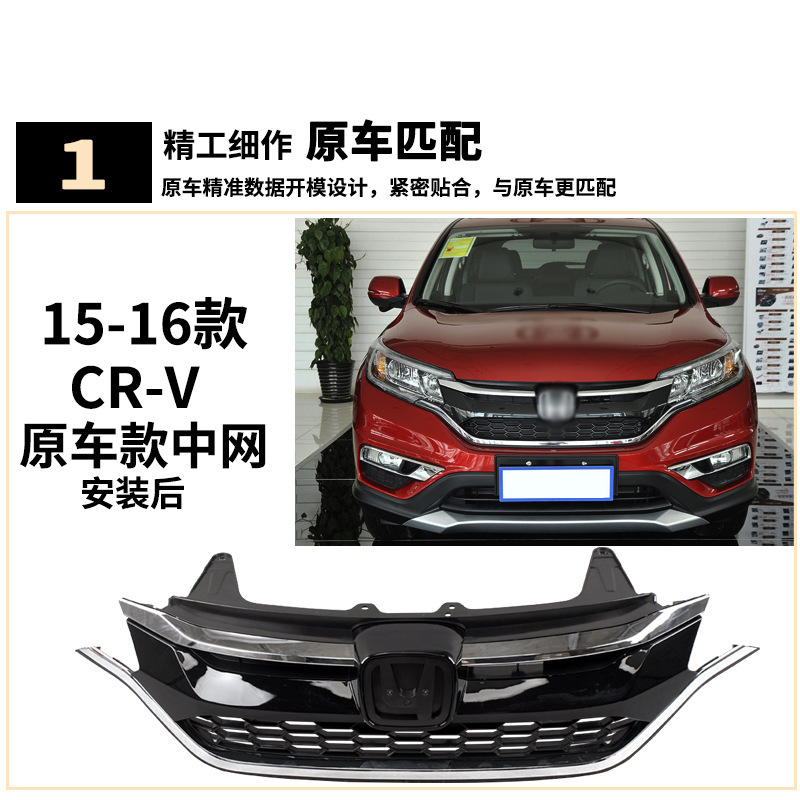 Aplicable a Honda 15 - 16CRV Siwei Media Net Assembly Vent Net Front Bar Front Grille Honeycomb Bar Front