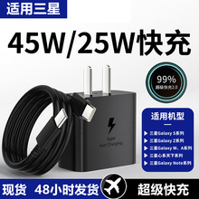 适用三星充电器45w原装快充s23ultra/s22/fold4/3/zflip5手机闪充