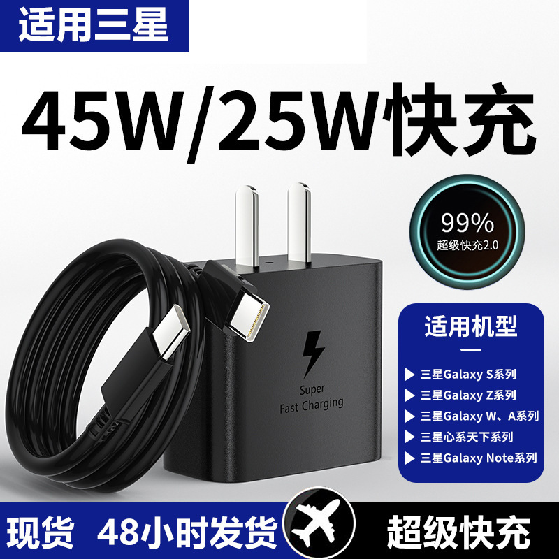 Suitable for Samsung Charger 45W Original Fast Charging S23Ultra/S22/Fold4/3/Zflip5 Mobile Phone Flash Charging