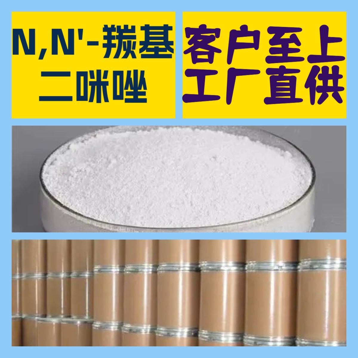 N,N'-羰基二咪唑 诚信经营 当日发货 1KG-25KG 源头厂家 山东浙江