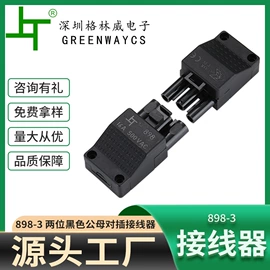 电缆接线盒;连接器;开关元件