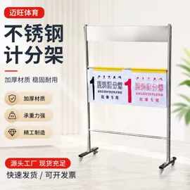 田径用品;篮球架;记分牌