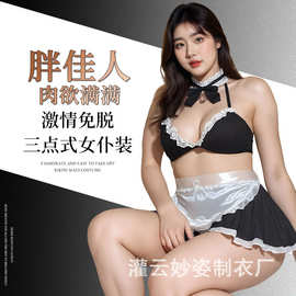 三生吟性感情趣内衣胖mm大码纯欲可爱丰满女仆装制服诱惑套装2352