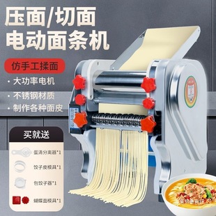 High-Quality White Water Stainless Steel Electric Noodle Press Fully Automatic Noodle Machine Small Commercial Kneading Dough Multi-Functional Dumpling Wrapper