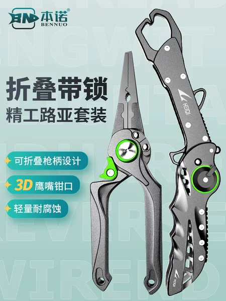 Beno Folding Fish Control Portable Fish Control Tongs Large Fish Clamp Luya Special Tongs Multifunctional Luya Tongs Set