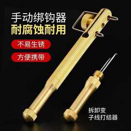 现货铜制手动绑钩器两用型绑线器子线打结器渔具配件垂钓用品