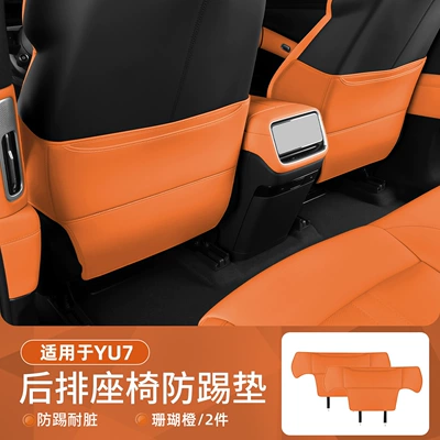 Anti-Kick Pad Protective Pad Original – Chair back anti-kick pad - suitable-for-yu7-seat-leather-anti-kick-pad-coral-orange-2-piece-set