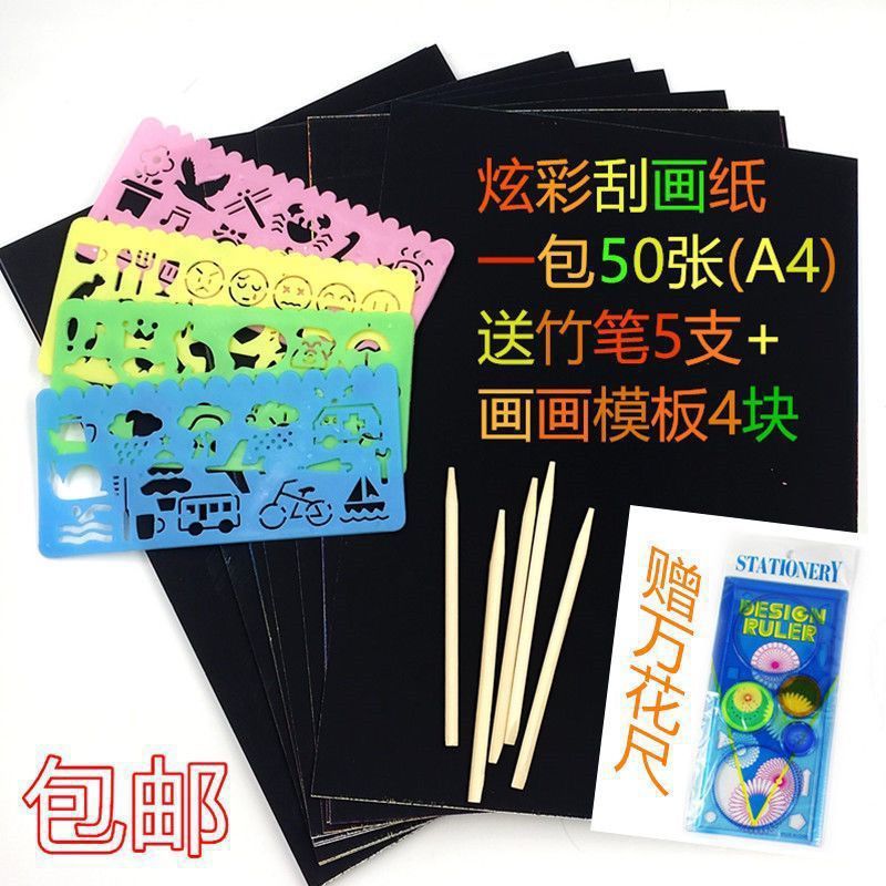 刮画纸A4儿童涂鸦炫彩刮蜡纸16K8开纸安全创意50张一件代销代货热