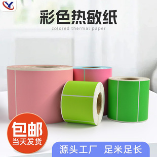 Wholesale Color Three-Proof Thermal Label Paper Barcode Printing Sticker Morandi Color Self-Adhesive Printing Paper Label Paper