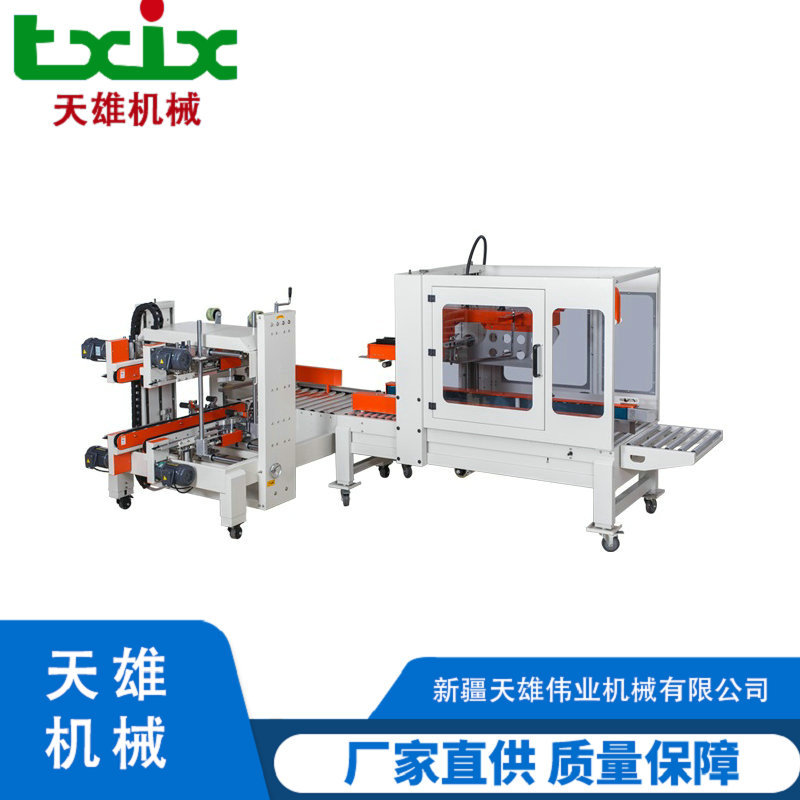 DFXS7050四角边全自动封箱机 + FXZ5050自动折盖封箱机