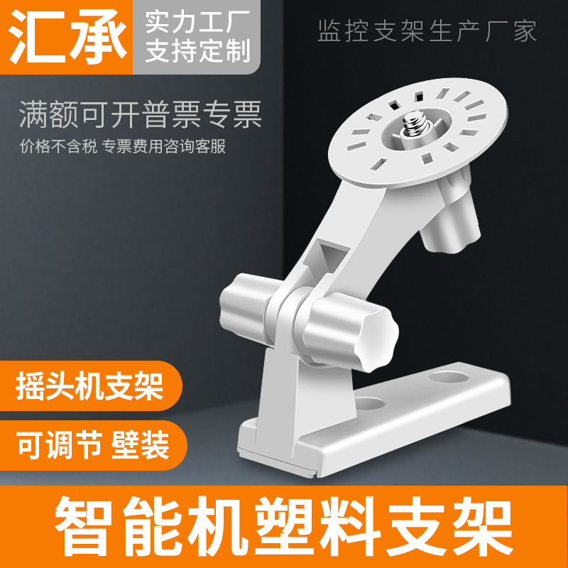家用智能监控支架适用于小米萤石摄像机支架摄像头吊壁装360支架