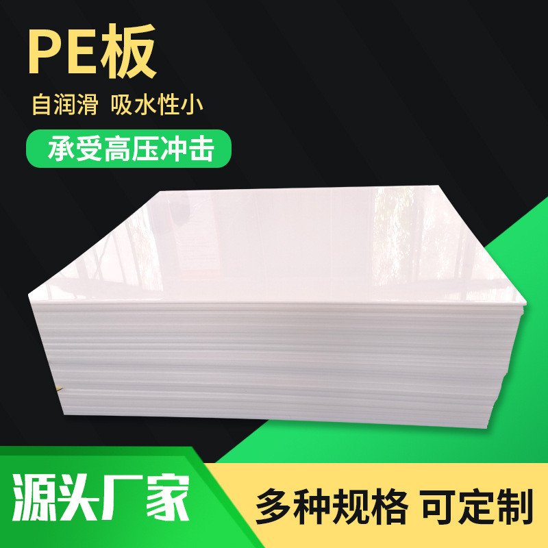 超高分子量聚乙烯板阻燃煤仓衬板 pp板pe板upe高分子聚乙烯板