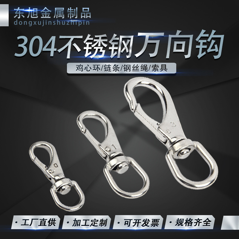 东旭 304不锈钢万向弹簧扣 万向钩 起重吊钩 链条扣 狗链配件接头