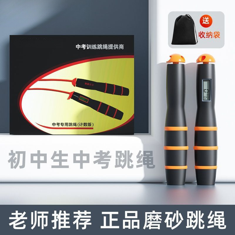 恒康佳业中考跳绳河南江西广东初中生体育考试计数钢丝包邮|undefined