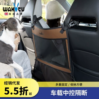 wakytu英国汽车中控隔断网防收纳储物袋网兜车载前后排宠物挡板