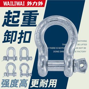 Bow Shackle High Strength American Horseshoe D U Lifting GB Lifting Tool Connecting Buckle Lifting Ring