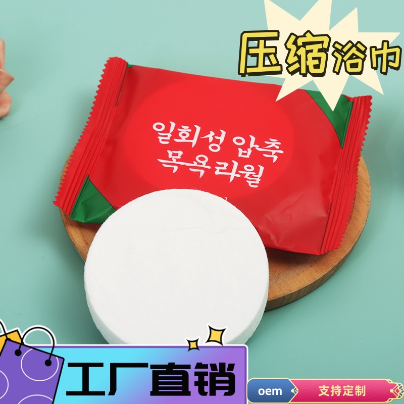 Disposable Bath Towel Compressed Bath Towel Towel Set Travel Individually Packaged Thickened Cotton Bath Towel Factory Wholesale