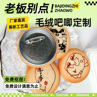 哇噢二次元马口铁毛绒吧唧徽章定 制饼干捏捏乐动漫卡通周边徽章