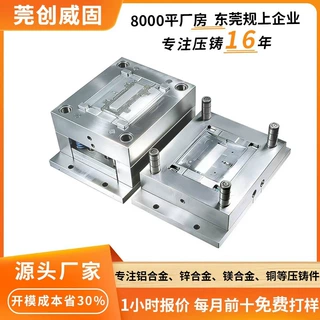 精密铝压铸模具定制工厂 铝合金压铸模具 铝合金压铸模具开模定制