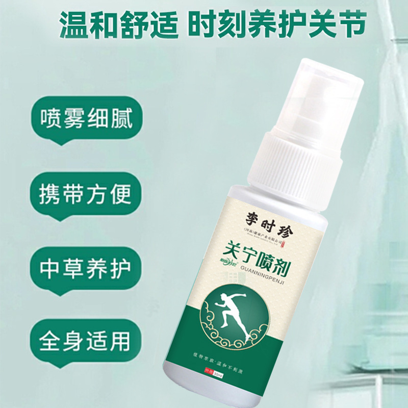 李时珍关宁喷剂 膝盖腰椎疼痛舒缓身体护理关节喷雾可代发|undefined