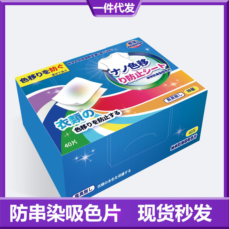 Laundry anti-string dyeing color-absorbing piece anti-dyeing clothes laundry piece soft fragrant clothes piece clothing color-absorbing paper color masterbatch piece