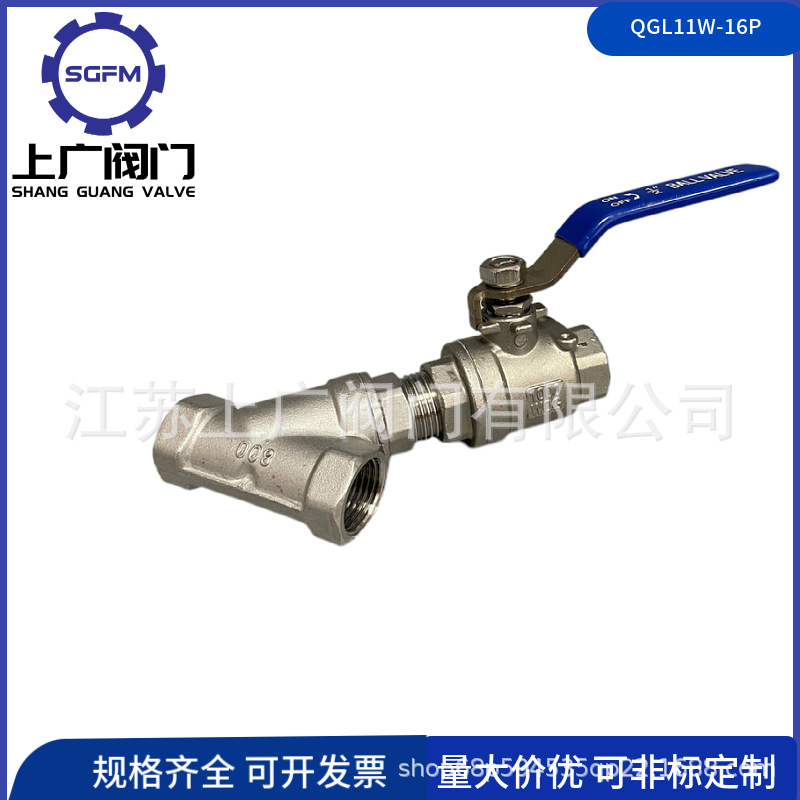 QGL11W-16带排污球阀Y型过滤器 不锈钢